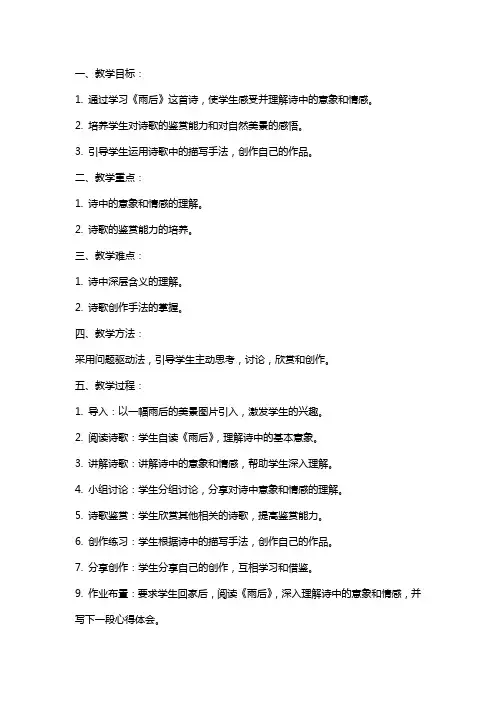 《雨后》课堂教案反思