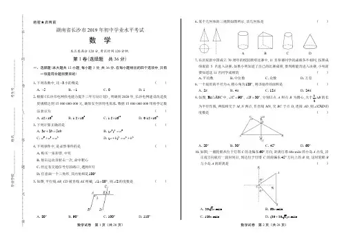 2019年湖南省长沙市中考数学试卷(含答案与解析)