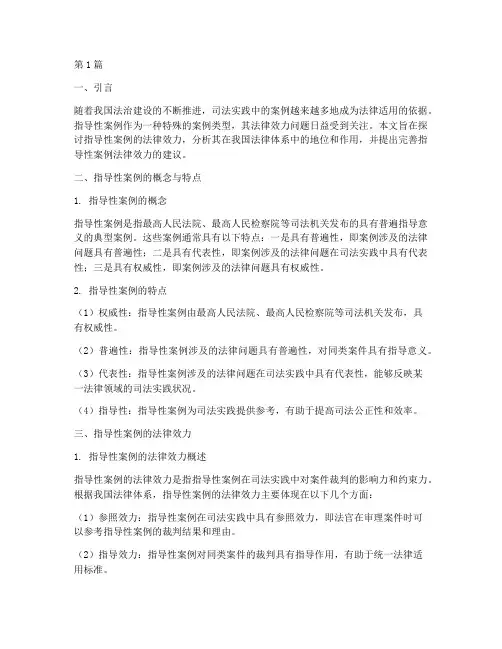 指导性案例法律效力(3篇)