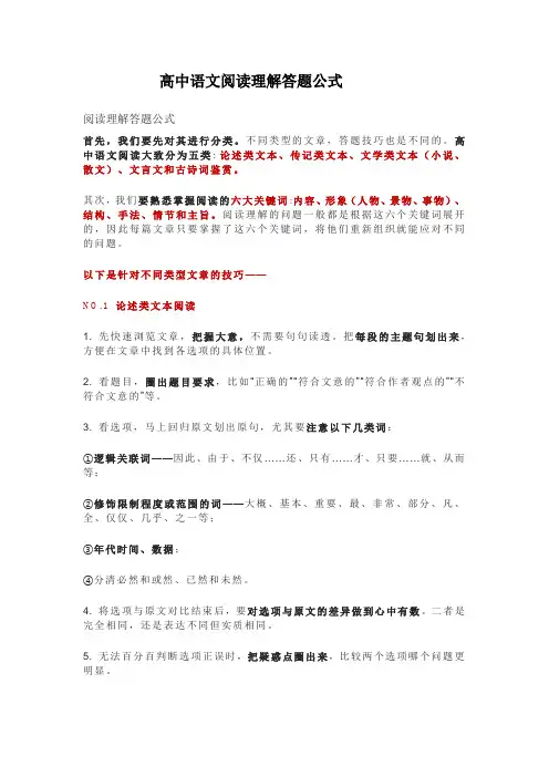 高中语文阅读理解答题公式
