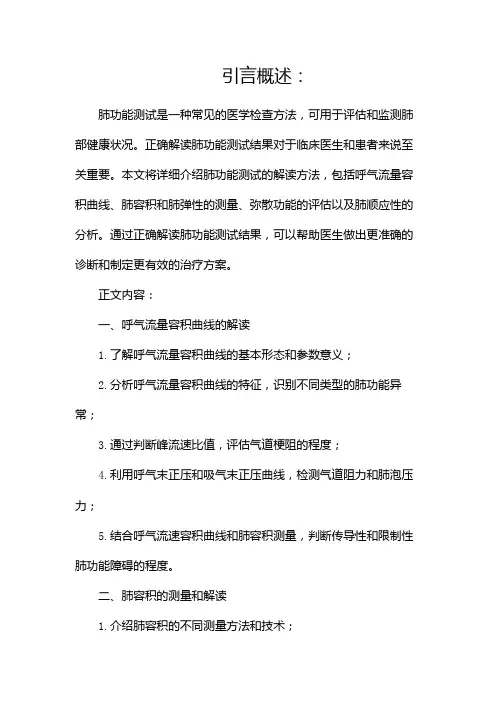 肺功能如何正确解读,看这篇文章就够了
