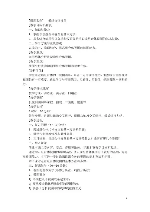 中职机械制图(机械类 主编王幼龙 高教第三版)教案：第5章 组合体视图08