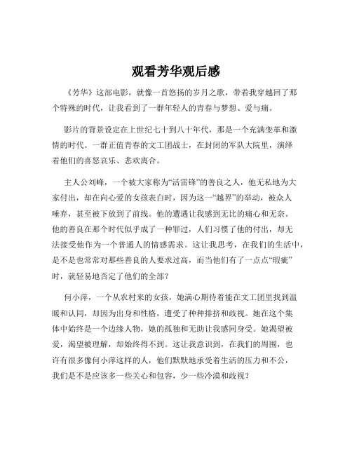 观看芳华观后感