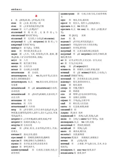(完整word版)考研俄语高频词汇