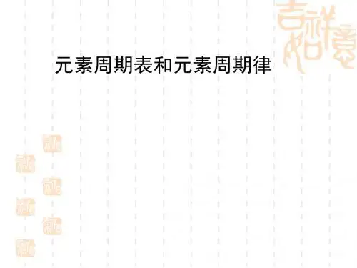 高三化学 元素周期律与元素周期表【精选】