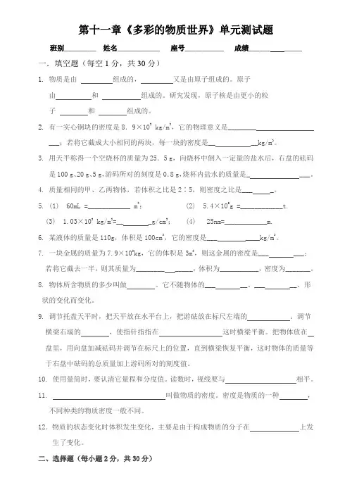第十一章《 多彩的物质世界》测试题