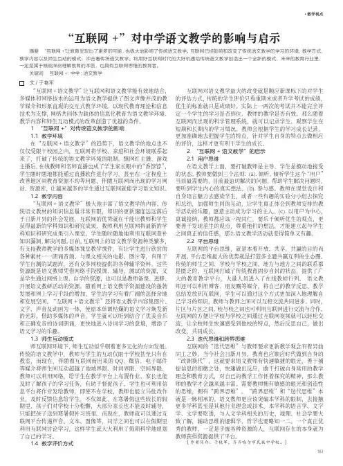 “互联网 +”对中学语文教学的影响与启示