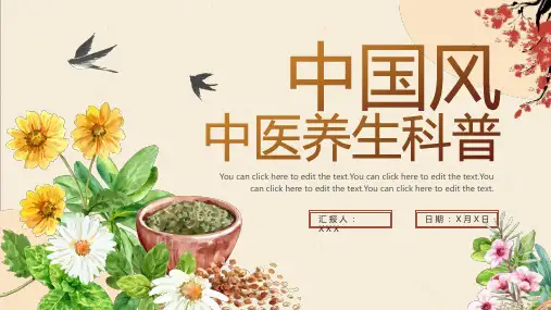 传统中国风中医中药养生主题PPT模板