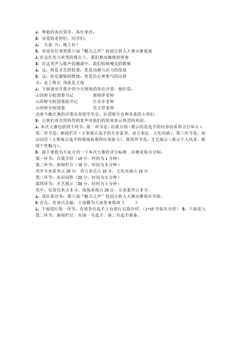 主持人大赛主持词