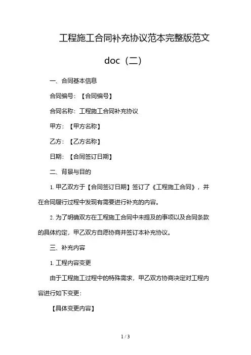 工程施工合同补充协议范本完整版范文doc2024