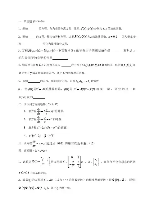 常微分方程期末试卷(A卷)