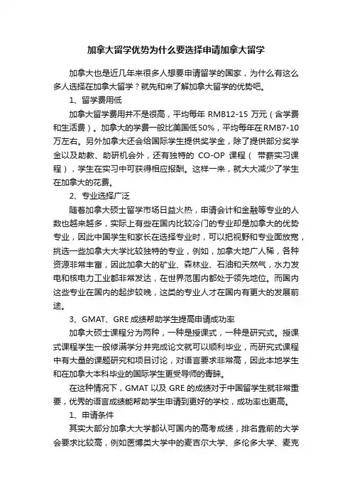 加拿大留学优势为什么要选择申请加拿大留学