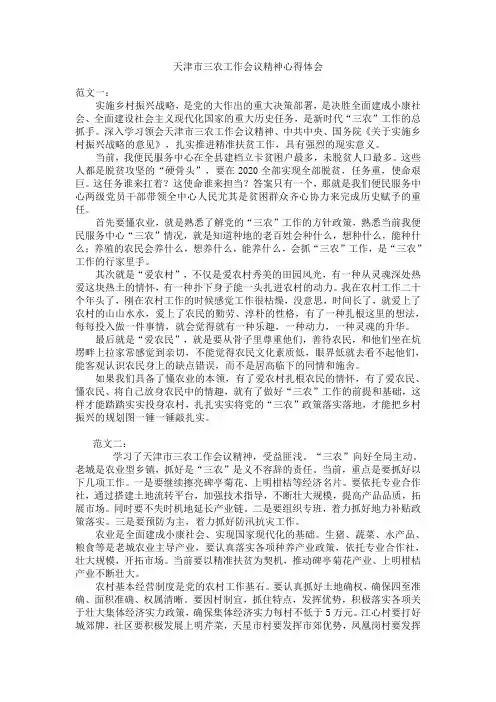 天津市三农工作会议精神心得体会