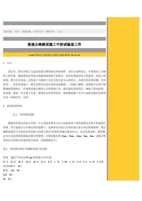 AC-20配合比