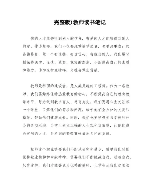 完整版)教师读书笔记
