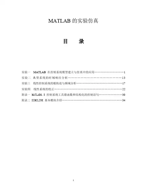 Matlab仿真实验教程