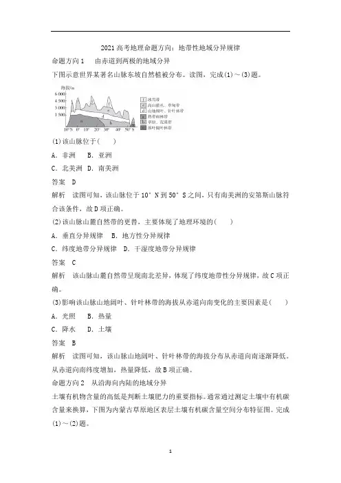 高考地理命题方向：地带性地域分异规律