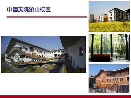 象山校区分析