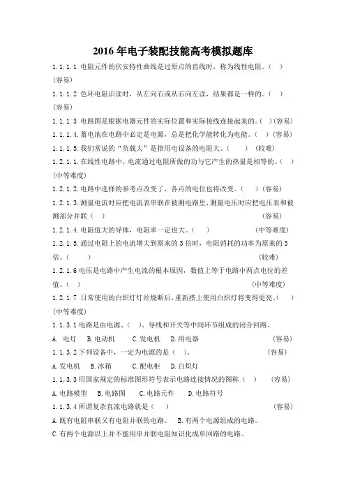 电子装配专业知识样题库