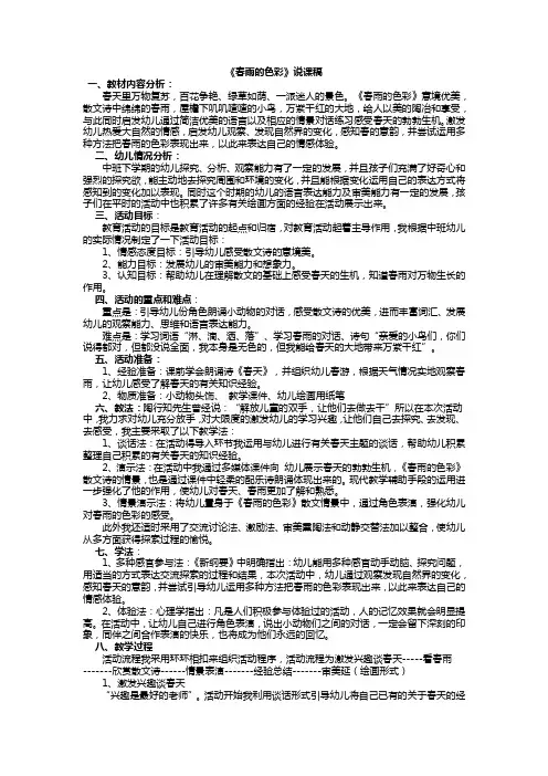 《春雨的色彩》说课稿