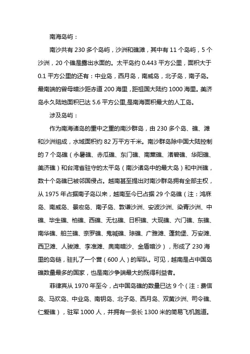 中国实控南海岛礁36个