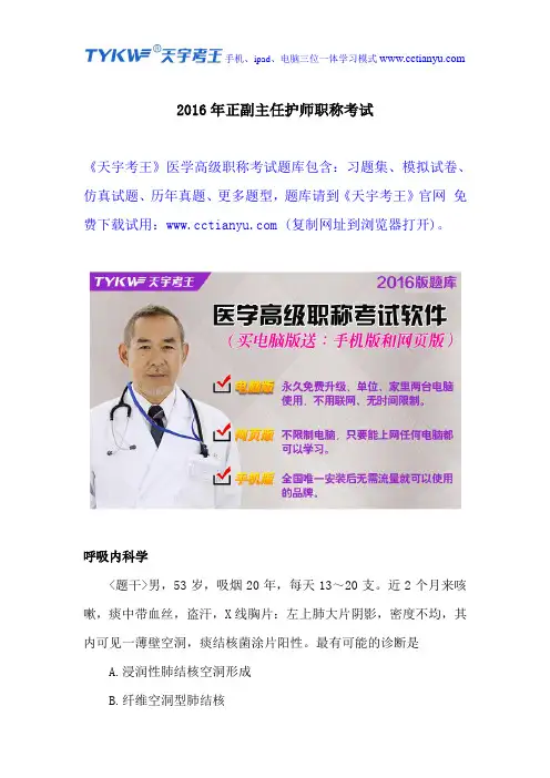 2016年正副主任护师职称考试