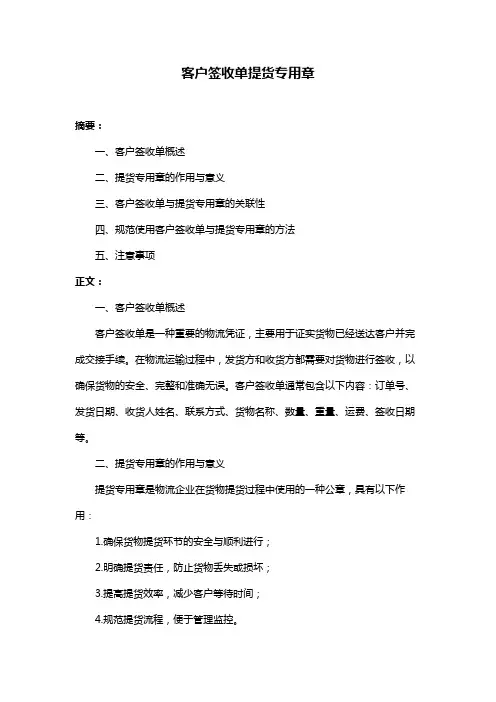 客户签收单提货专用章