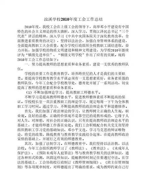 2010年度工会工作总结1