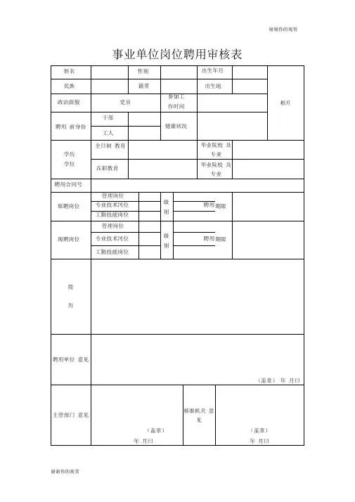 事业单位岗位聘用审核表 2
