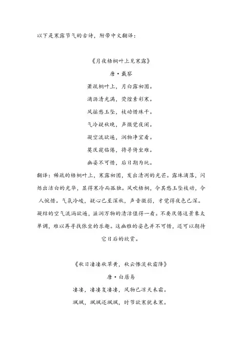 寒露节气古诗10首四句