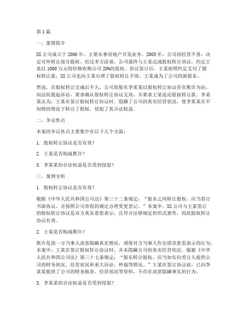 经济法律行为案例分析(3篇)