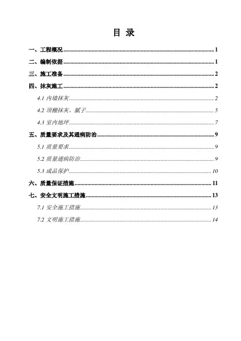 粗装修工程施工方案