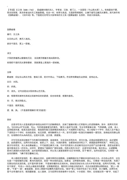 欲穷千里目更上一层楼王之涣《登鹳雀楼》及赏析