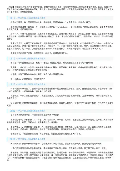 小学三年级上册语文第五单元作文
