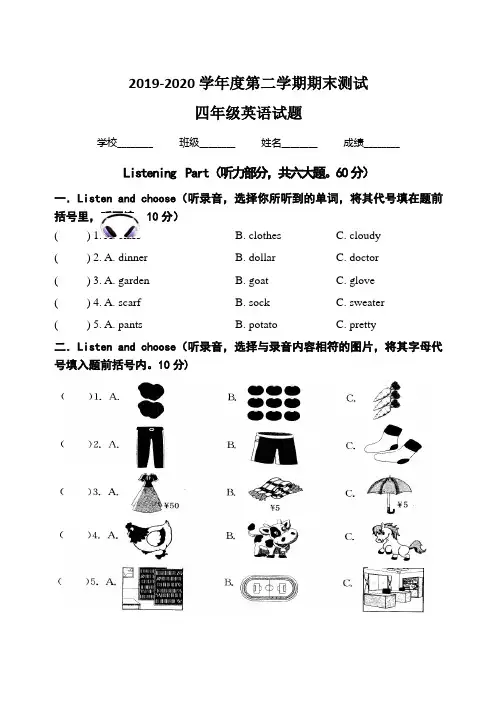 2020人教PEP版英语四年级下册《期末测试卷》及答案+听力