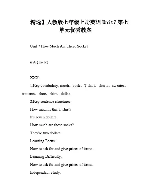 精选】人教版七年级上册英语Unit7第七单元优秀教案