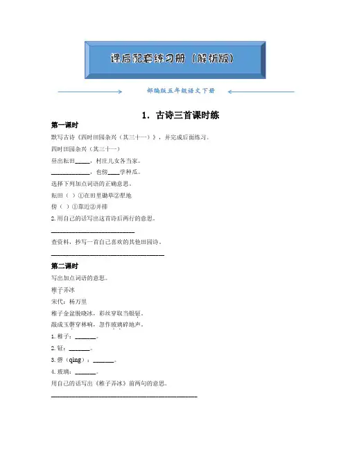 部编版五年级语文下册《1 古诗三首》课后练习题(附答案)