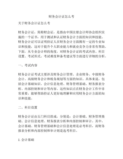 财务会计证怎么考