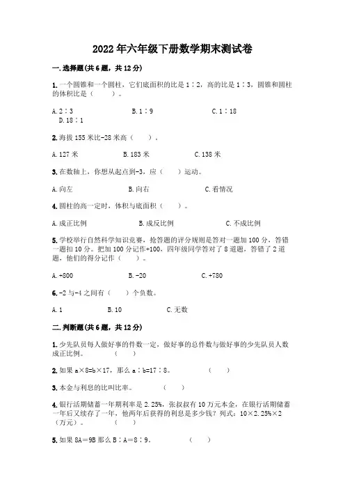 2022年六年级下册数学期末测试卷附解析答案