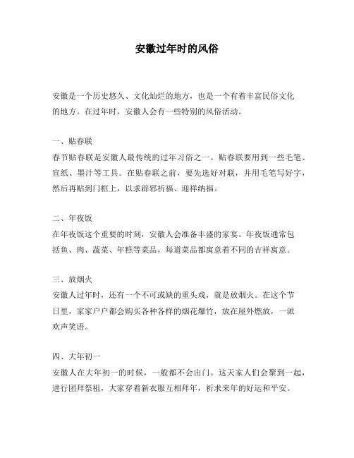 安徽过年时的风俗