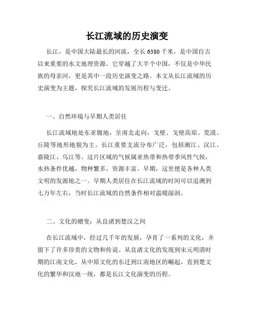 长江流域的历史演变