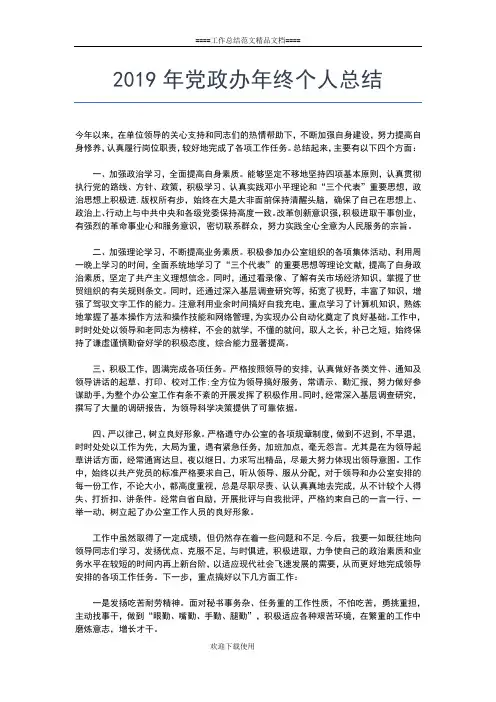 2019年最新舞台专业技术人员个人工作总结范文工作总结文档【五篇】