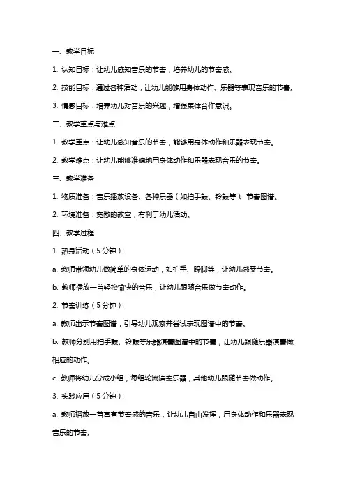 大班音乐教案及教学反思《节奏训练》