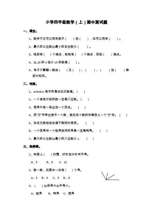 新西师大版四年级上册数学试题-期中测试试卷共6套(含答案) 