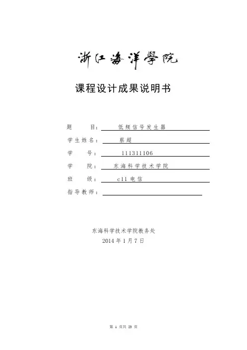 单片机课程设计报告模板