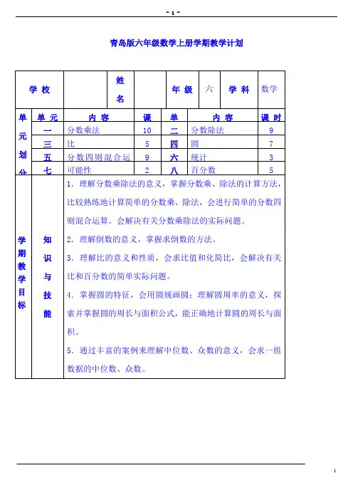 青岛版小学数学六年级上册全册教案2
