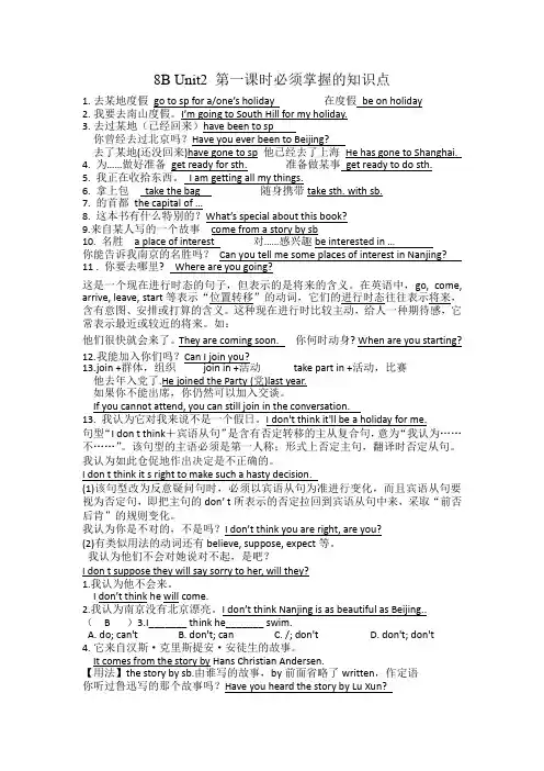 八年级下册英语第二单元测试卷2-1答案