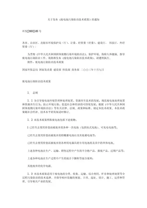 废电池污染防治技术政策