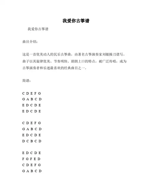 我爱你古筝谱