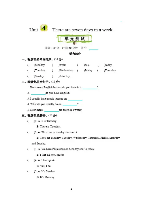 2021年精通版四年级英语下册Unit 4测试题及答案含听力mp3